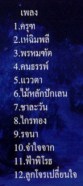 ไวพจน์ เพชรสุพรรณ - สุดยอดผลงานอมตะ พร ภิรมย์ ชุดที่2 VCD1475-web2